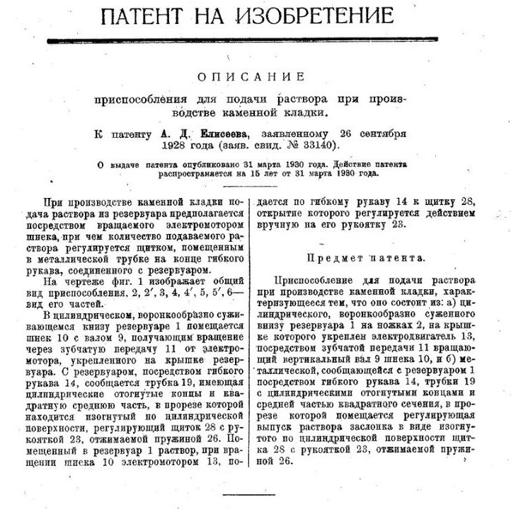 Приспособлению для подачи раствора.