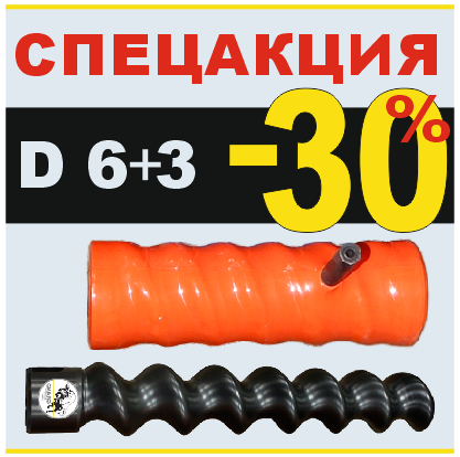 Шнековые пары D 6-3