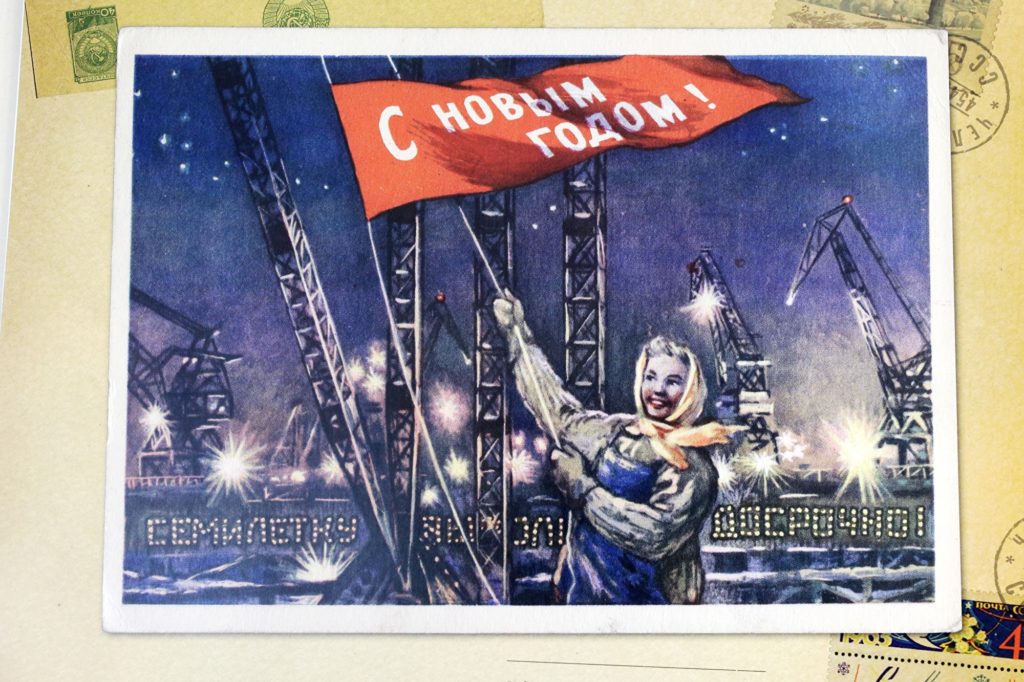 Советские добрые открытки с Новым годом.